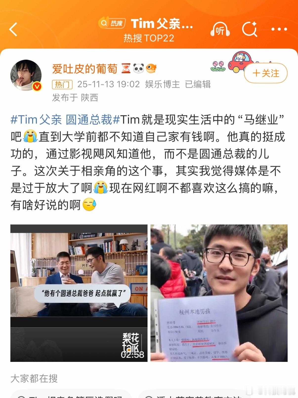 我觉得这位网友说的还挺对，我是通过影视飓风知道Tim的，而不是通过圆通总裁的儿子