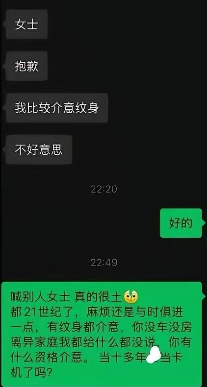 女生相亲因为有纹身被男生拒绝，气不过发网上让网友评评理，没想到评论区一边倒！
