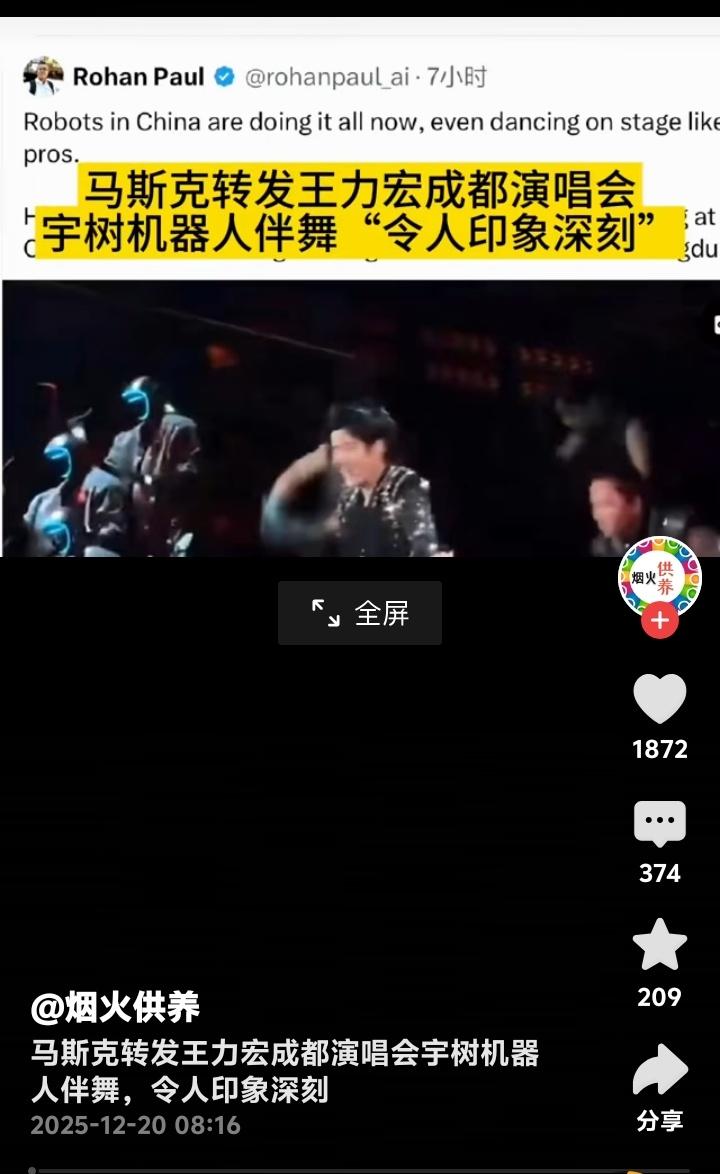 王力宏成都演唱会惊现“钢铁舞团”！6台宇树机器人空翻燃炸全场，马斯克深夜转发引爆