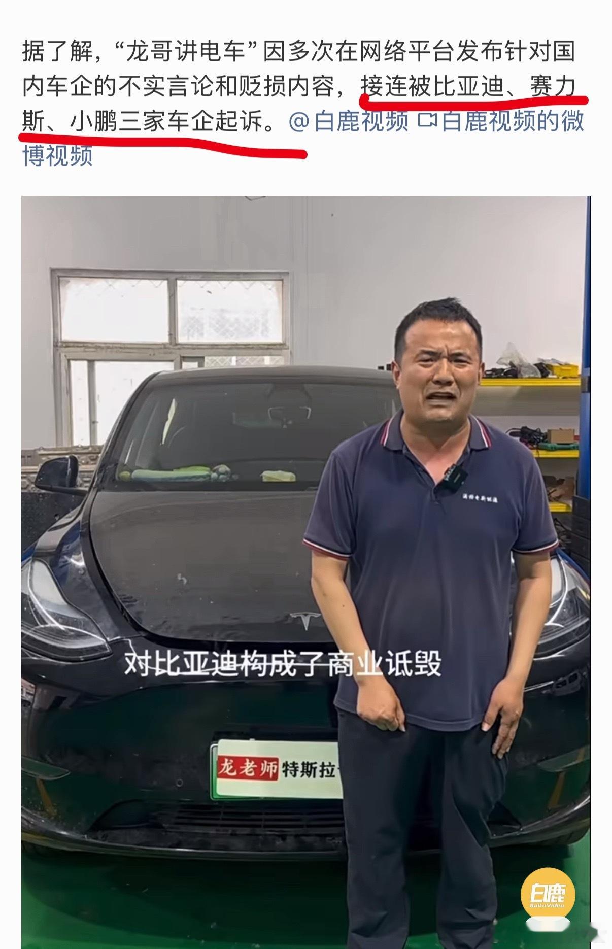 龙哥讲电车向比亚迪公开致歉连续被比亚迪、 赛力斯和小鹏三家车企起诉，现在被判赔偿