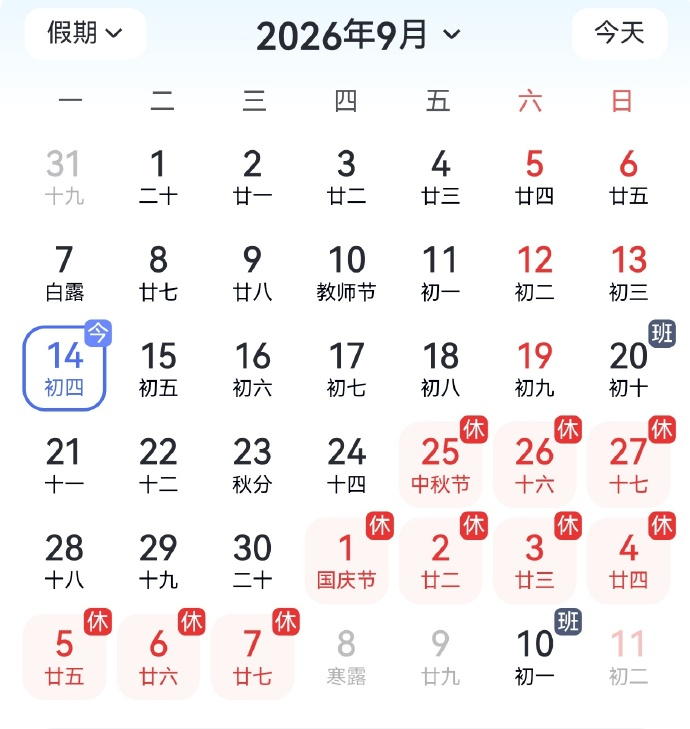 上5休1上5休3上3休7上3休1 可真折腾人！！ ​​​