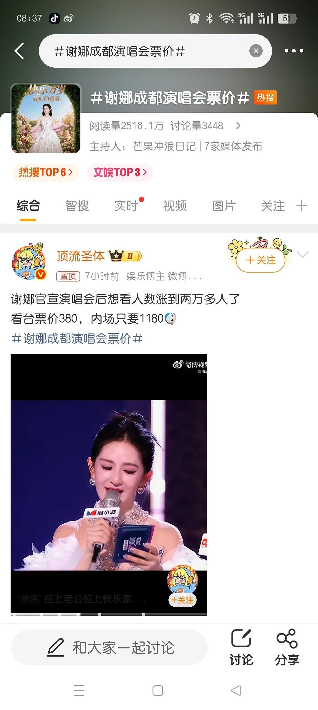 吃🍉谢娜也要开演唱会?菠萝菠萝蜜从头唱到尾？ 