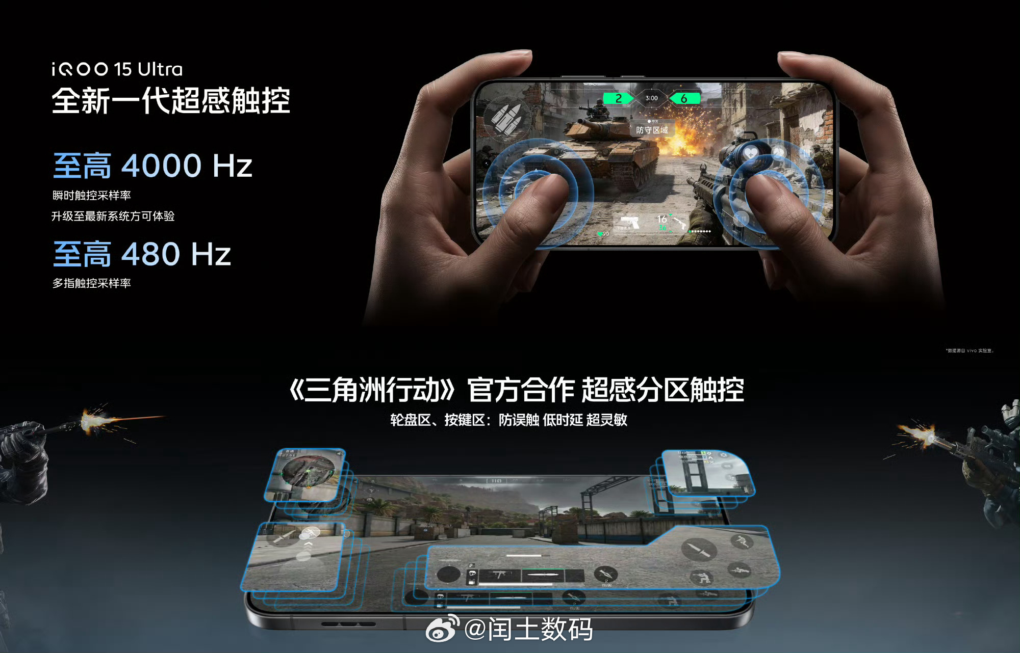 iQOO15 Ultra iQOO 15 Ultra新一代触控算法降低屏幕触控延