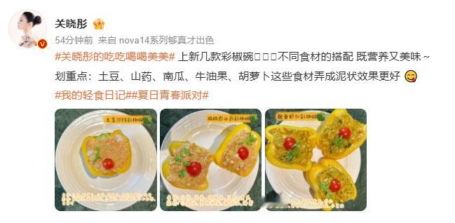 关晓彤又来上新彩椒碗了关晓彤掌管彩椒碗的神 晓彤又来上新彩椒碗了[拜托]看上去好