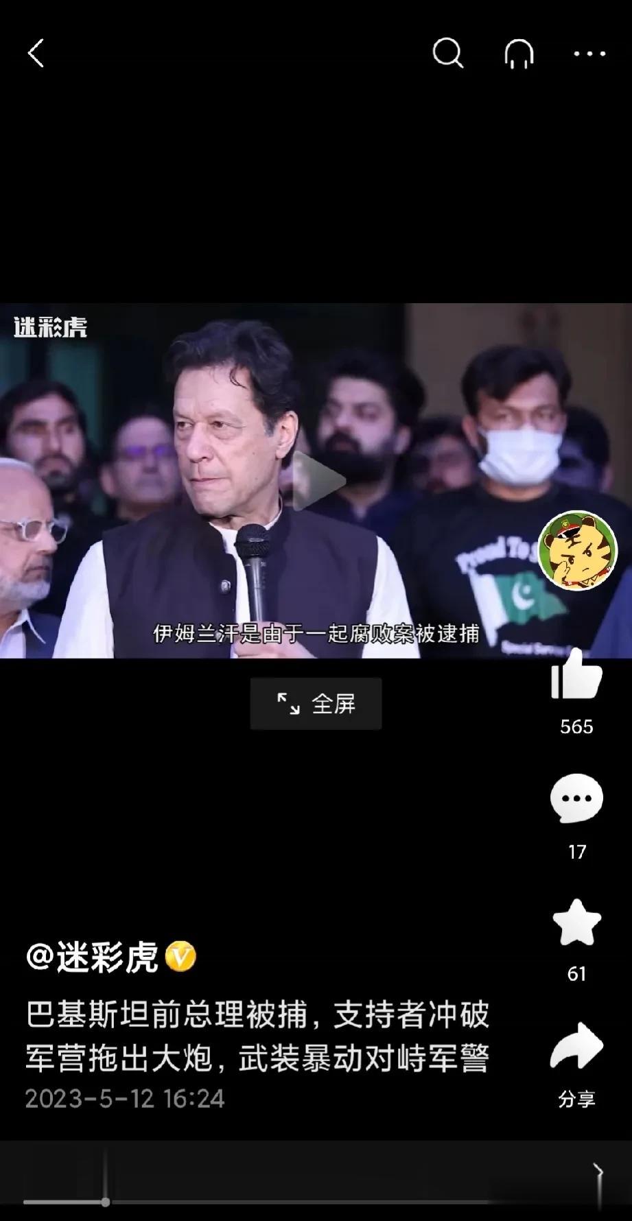 几乎可以确定，伊姆兰汗在5年内不会再有什么翻身的机会了，纵观目前巴基斯坦的局势，