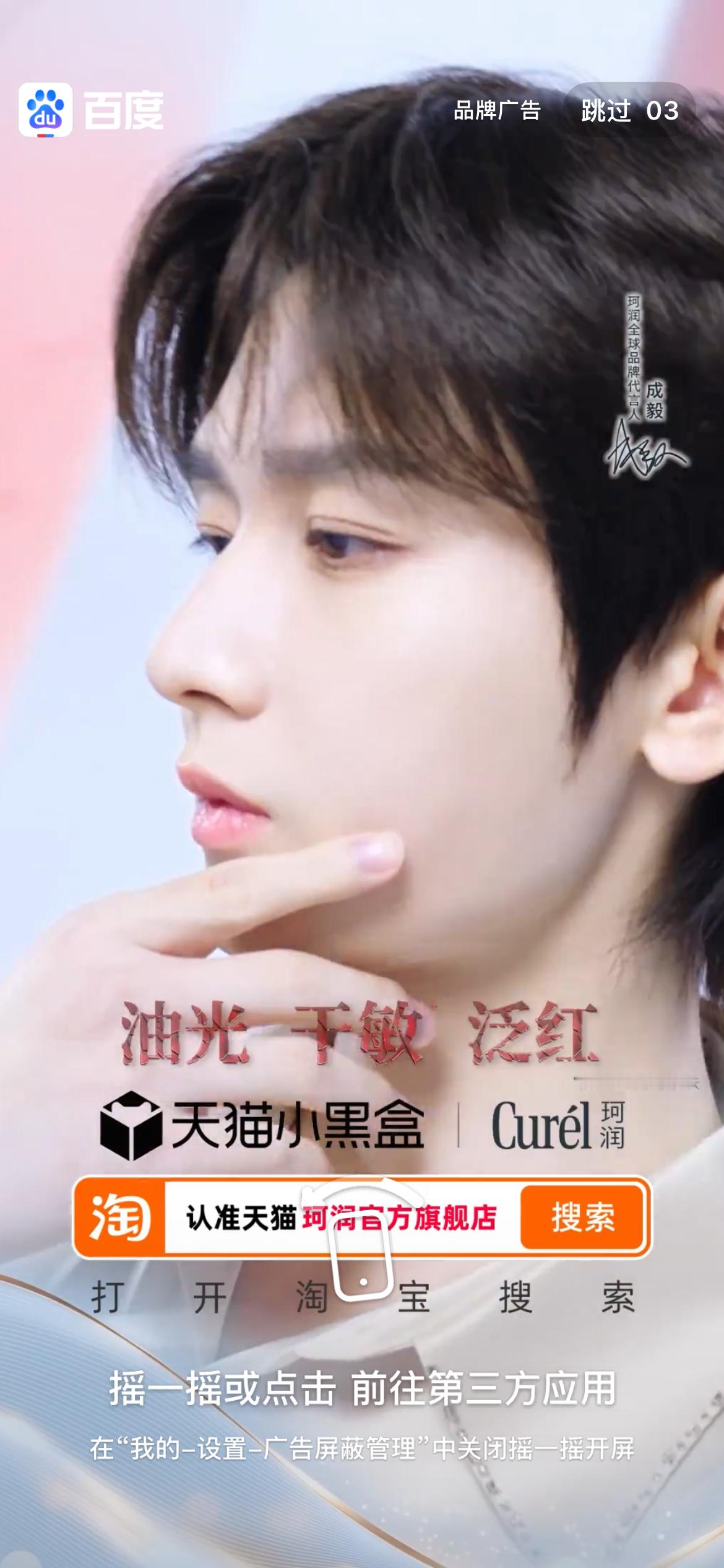 卧槽 没想到百度也有珂润开屏啊 幸亏我手快截到了一张