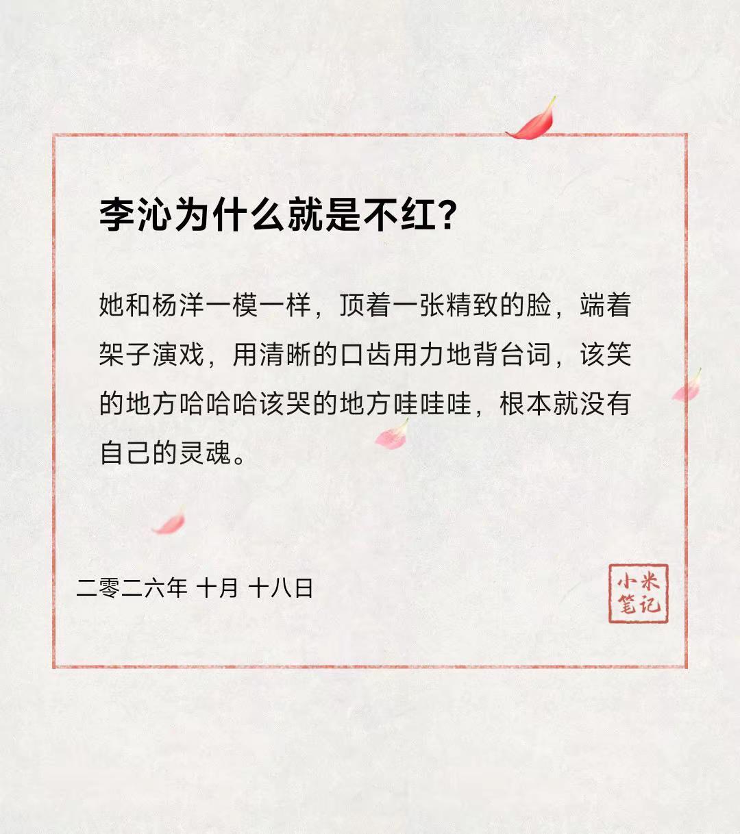 李沁为什么就是不红？