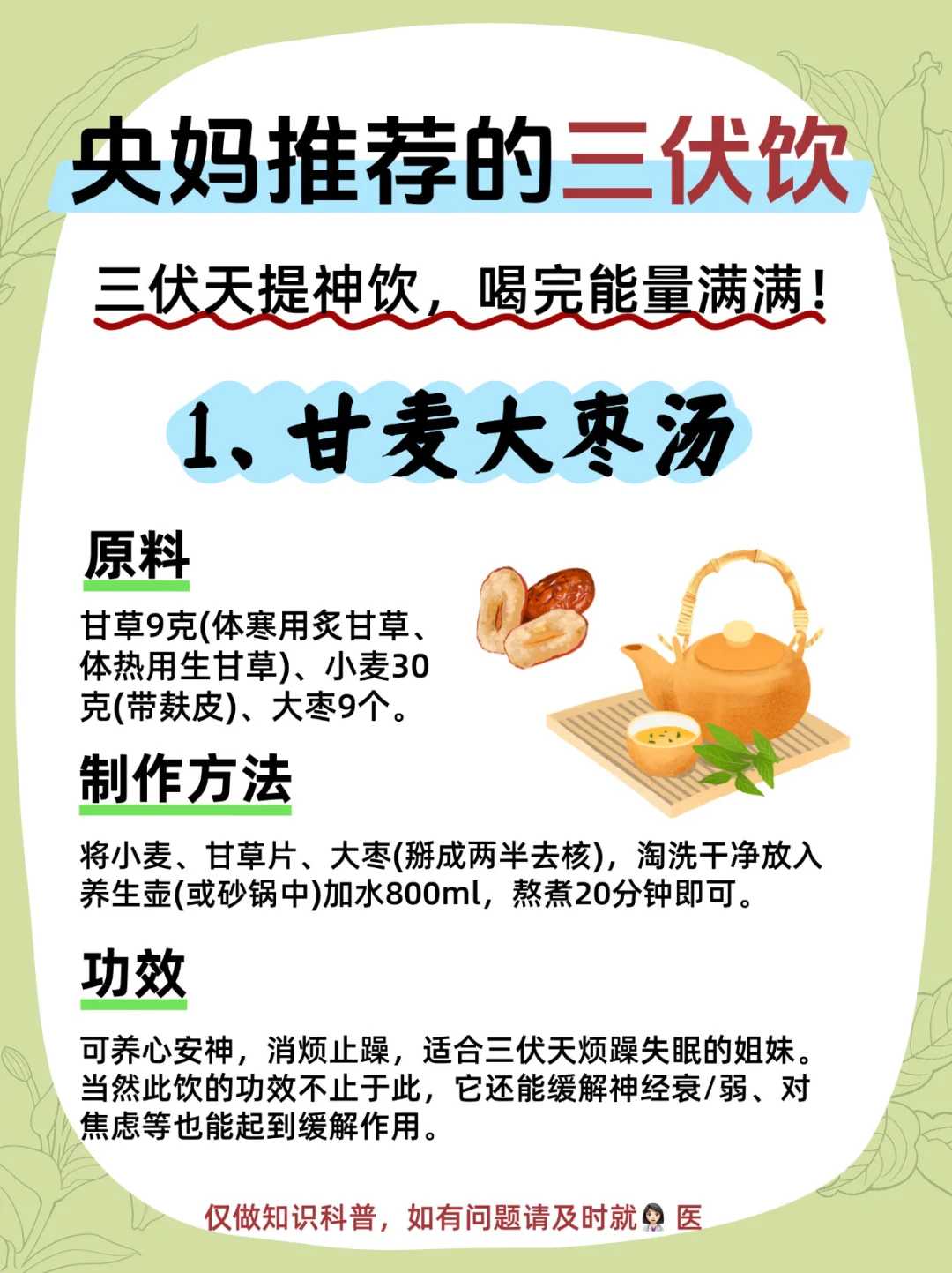 央妈推荐的三伏天提神饮|喝完夏天能量满满