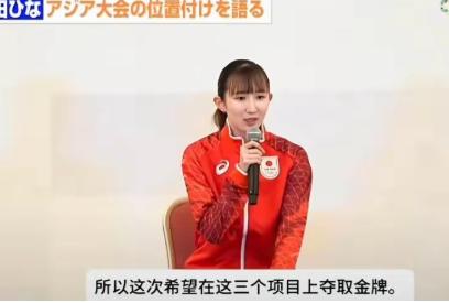 放话冲三块金牌！

8月19日东京，日本乒乓球队开名古屋亚运会赛前媒体见面会。早