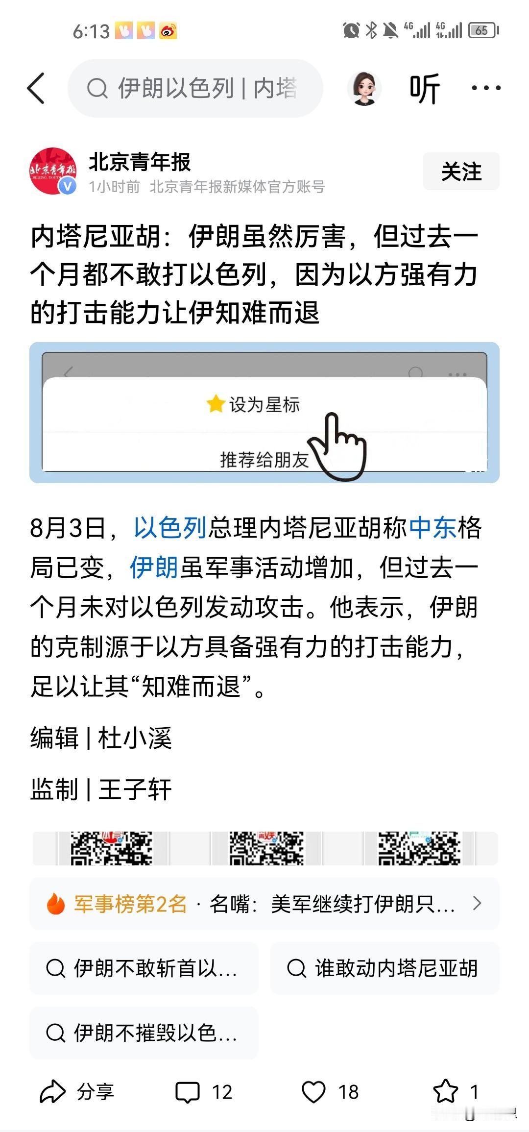 bibi自行脑补着给自己找回面子。内塔尼亚胡称，过去伊朗一个月里专挑美国的基地打