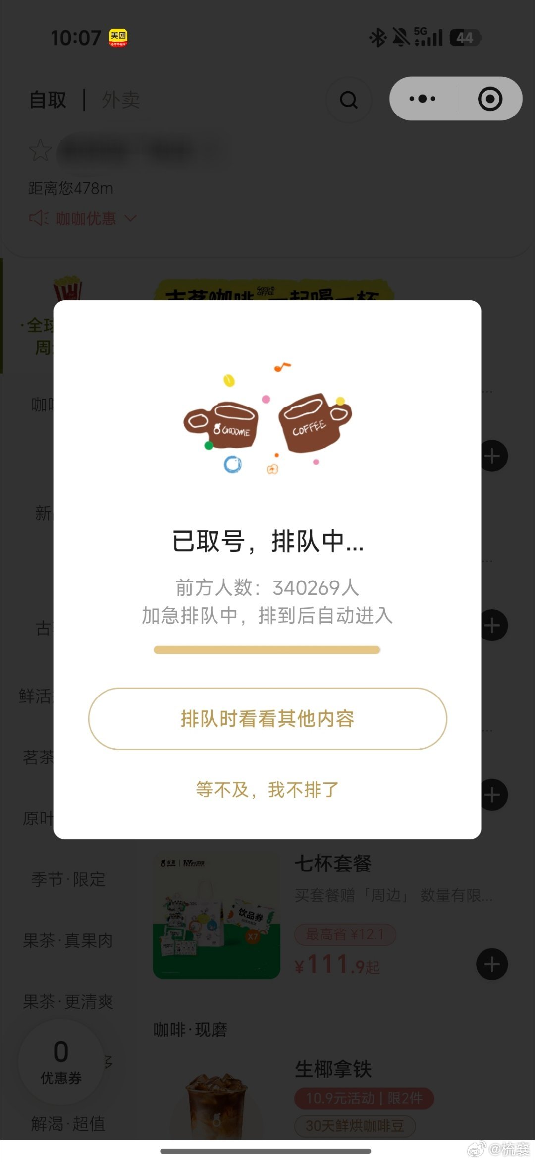 救命吧这个古茗 ​​​