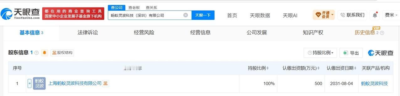 蚂蚁集团在深圳成立新科技公司 注册资本500万
天眼查App显示，近日，蚂蚁灵波