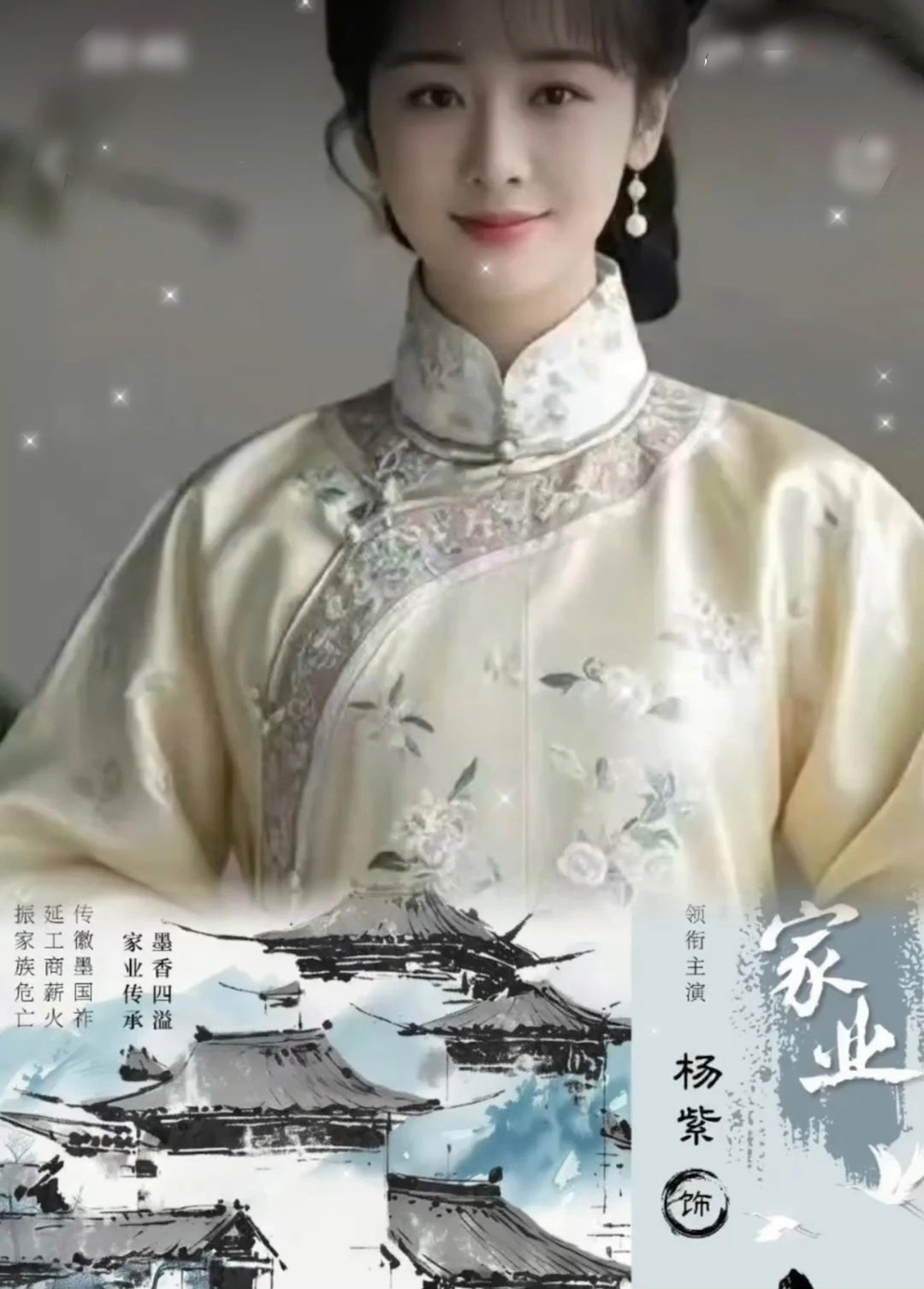 #杨紫直播身材状态# 紫妹现在各个方面状态都好的过分，带着好状态麻利儿进组《家业