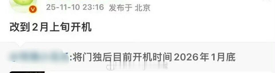 瓜主爆料《将门毒后》开机时间延期到明年二月，男女主应该就是王鹤棣、孟子义了吧