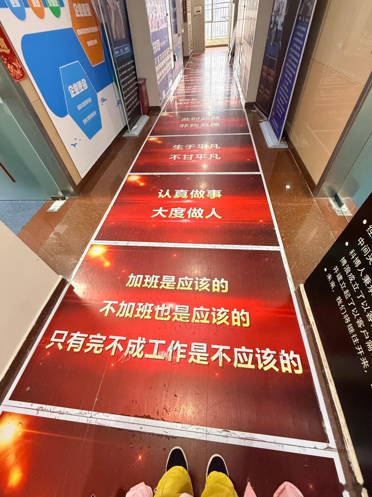 这种公司走廊宣传语看着跟窒息啊，感觉就和“好，很好，非常好”一样。 