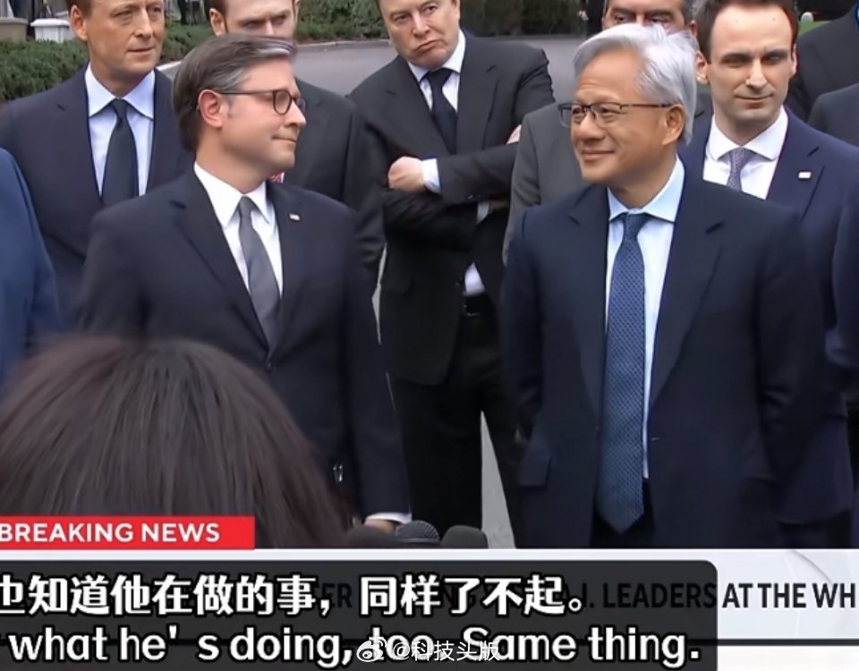 黄仁勋被当众夸“年轻英俊”，身后的马斯克小表情太抢镜。 ​​​