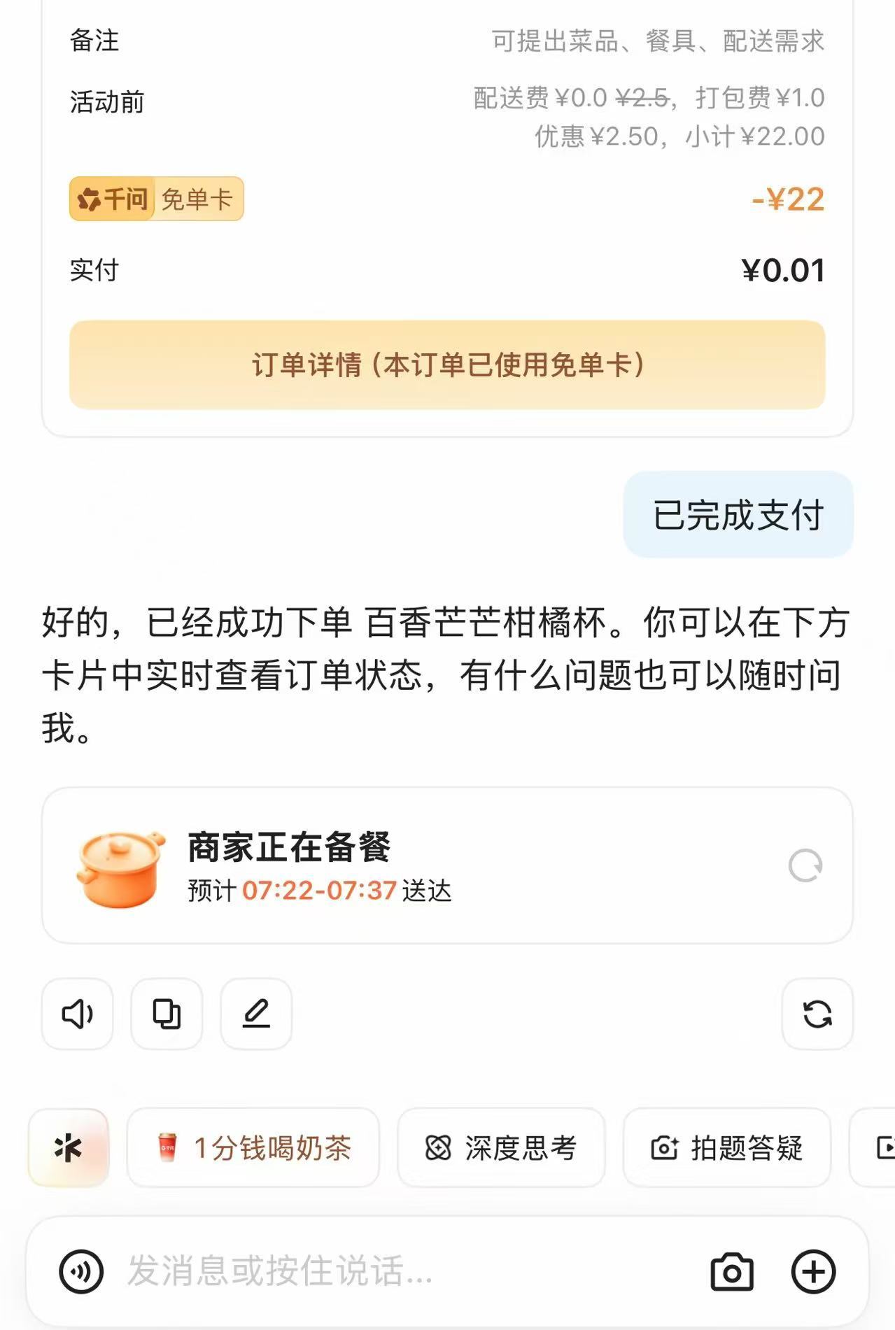 千问 免费奶茶 下午茶有着落啦！千问APP领「我要喝奶茶」专属券，1分钱点奶茶，