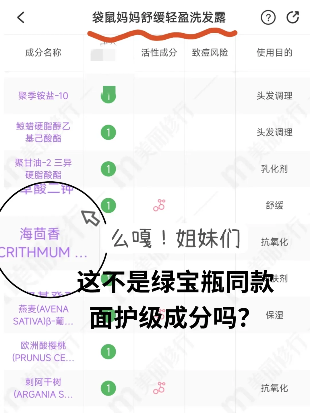 这孕妇洗发水用的成分咋这么牛❔❕❗