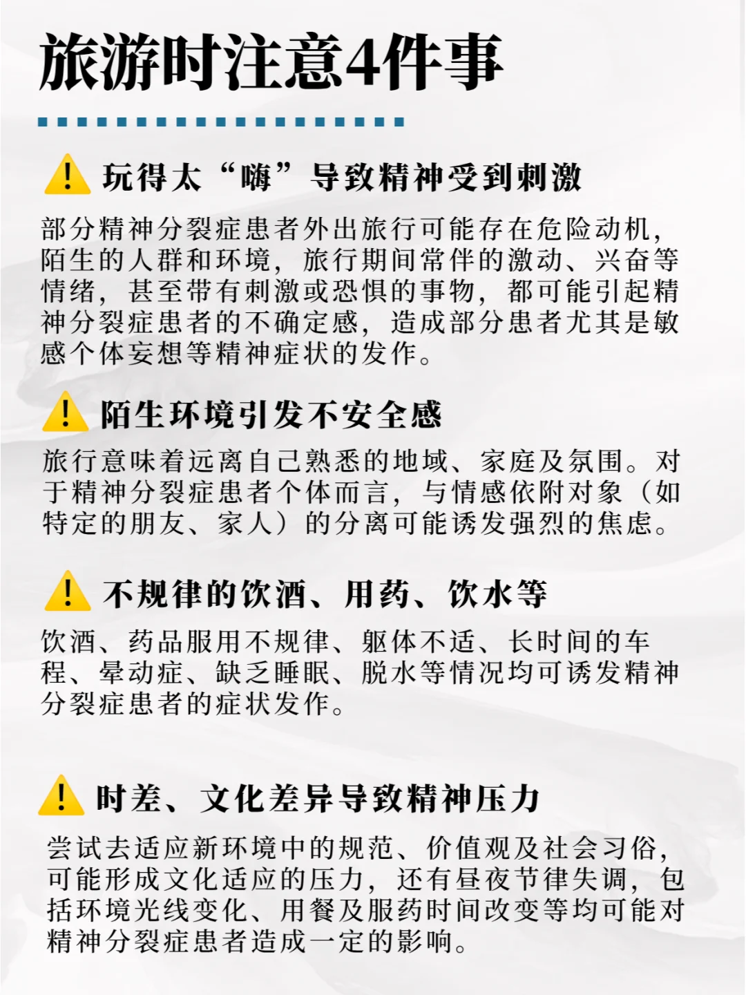 精神疾病患者进👉十一小长假旅游攻略🔥