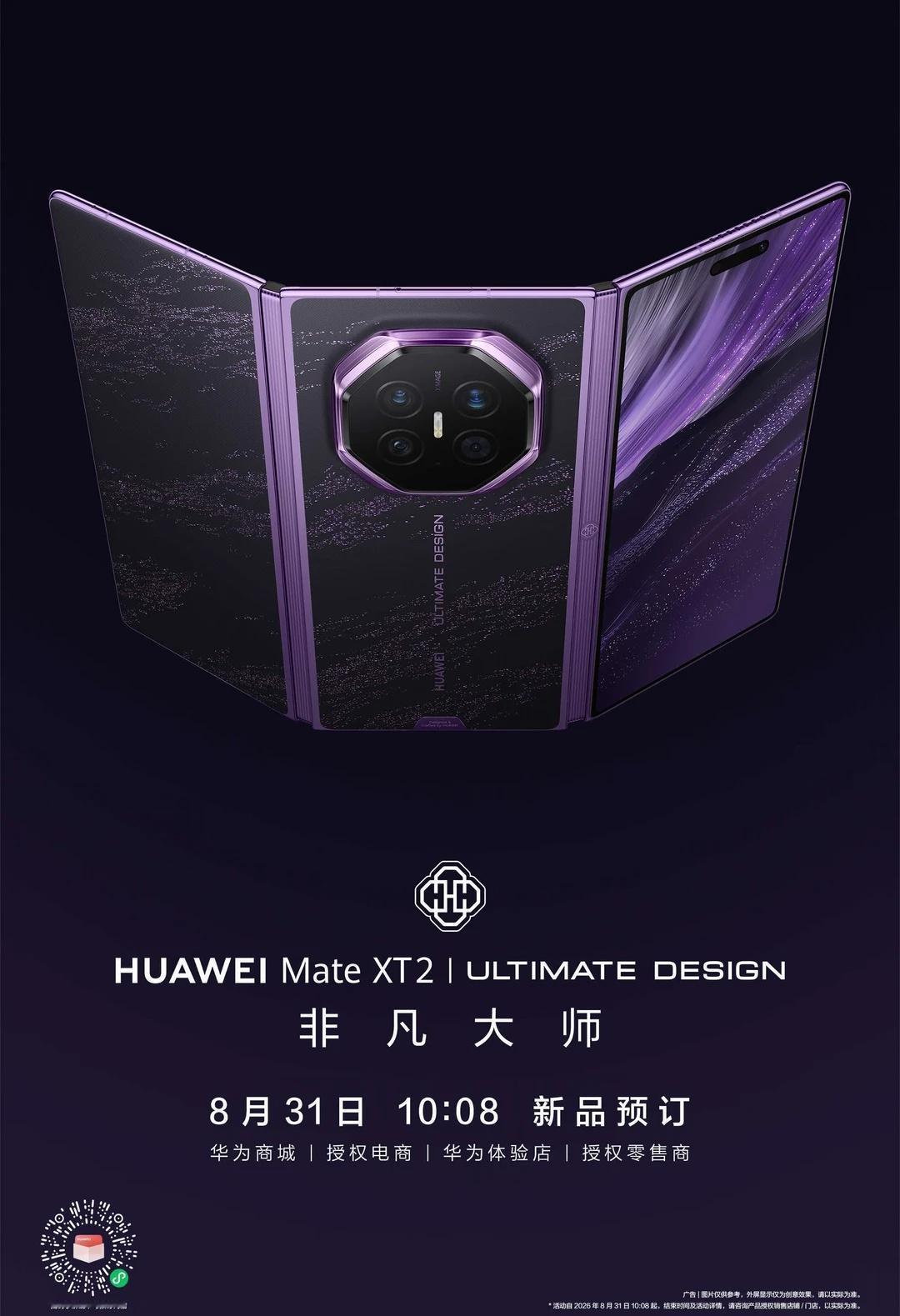 全新展翼三折叠开启预定！
华为 现已开启预售 科技与时尚的碰撞 折叠屏 科技新潮
