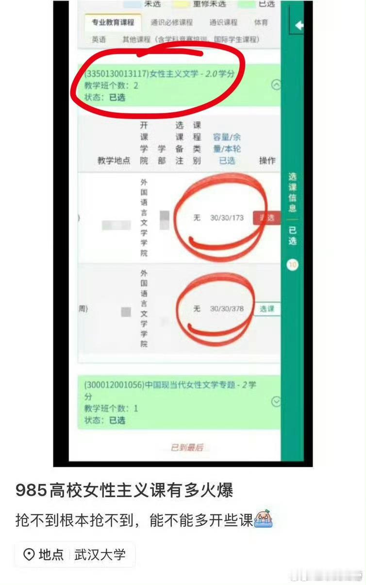 武汉大学的课程还真是博大精深 ​​​