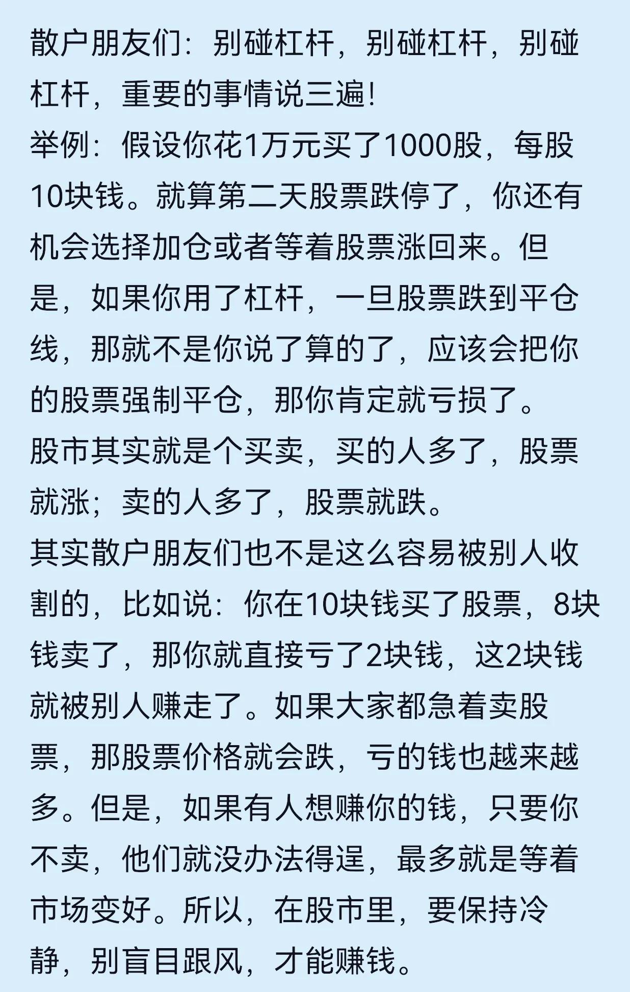 重要提醒：勿加杠杆、勿加杠杆、勿价杠杆，重要的事情说三遍！图文发不出去，取消原创