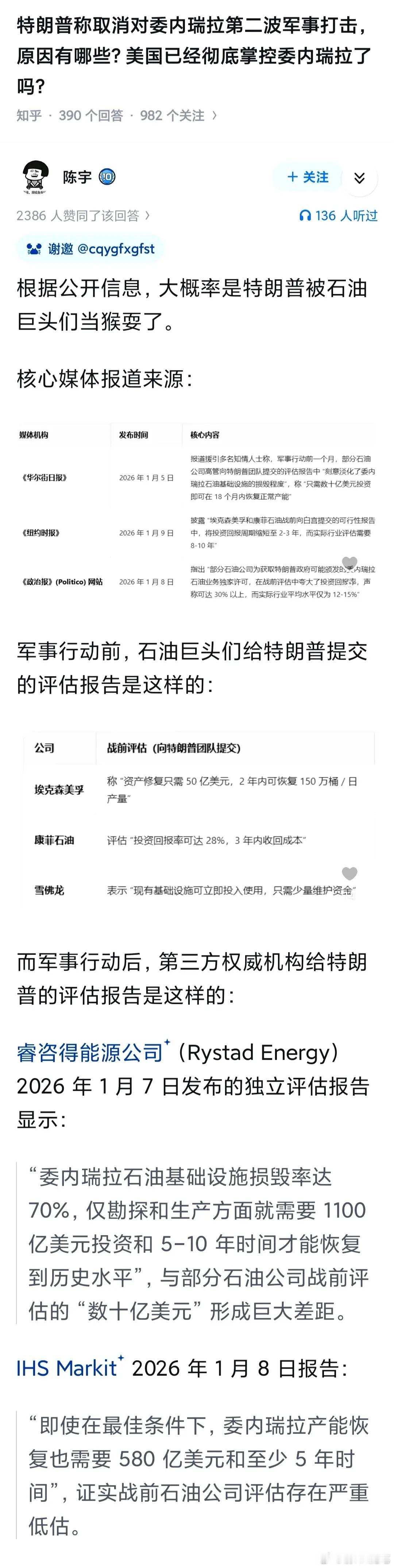 特朗普骑虎难下了，以前侵入委内瑞拉是抢了个大血包，结果是个大包袱。美国真要投资1