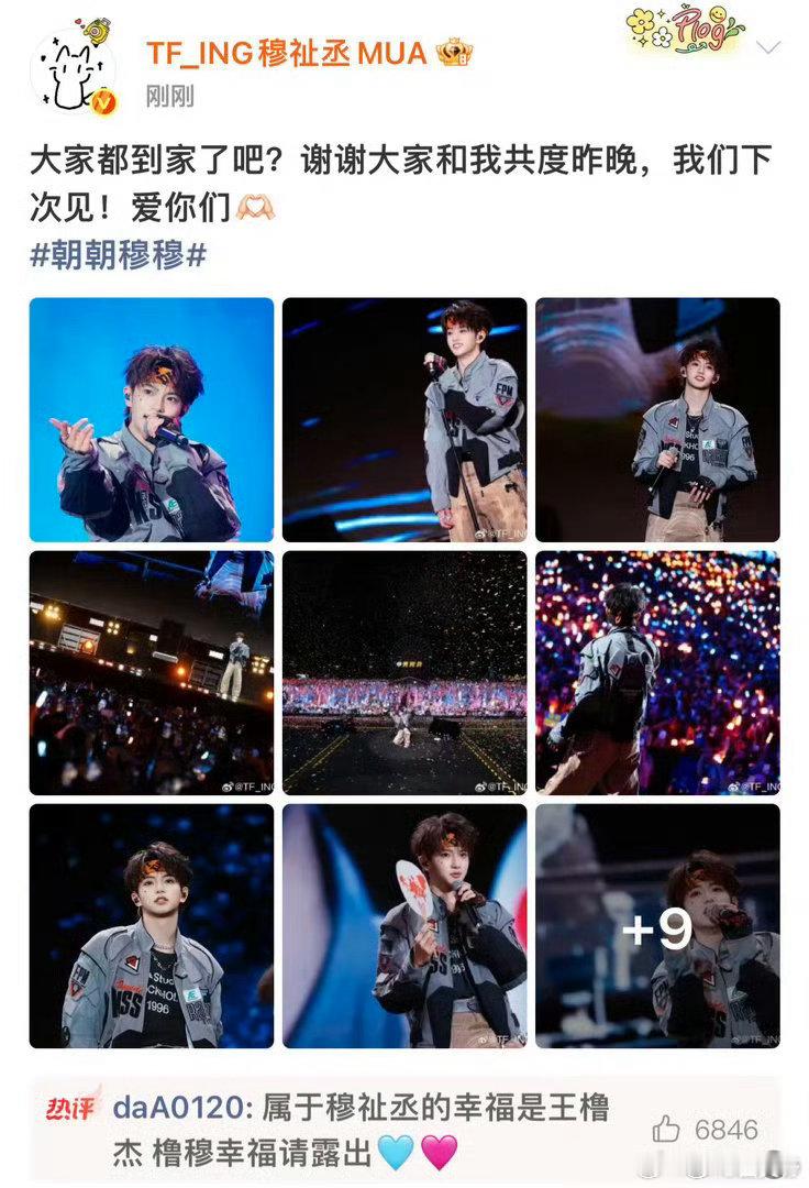 大合照在中间，并且好多蓝粉色，还放在了九宫格的c位，lmp正主认证了。。穆祉丞发