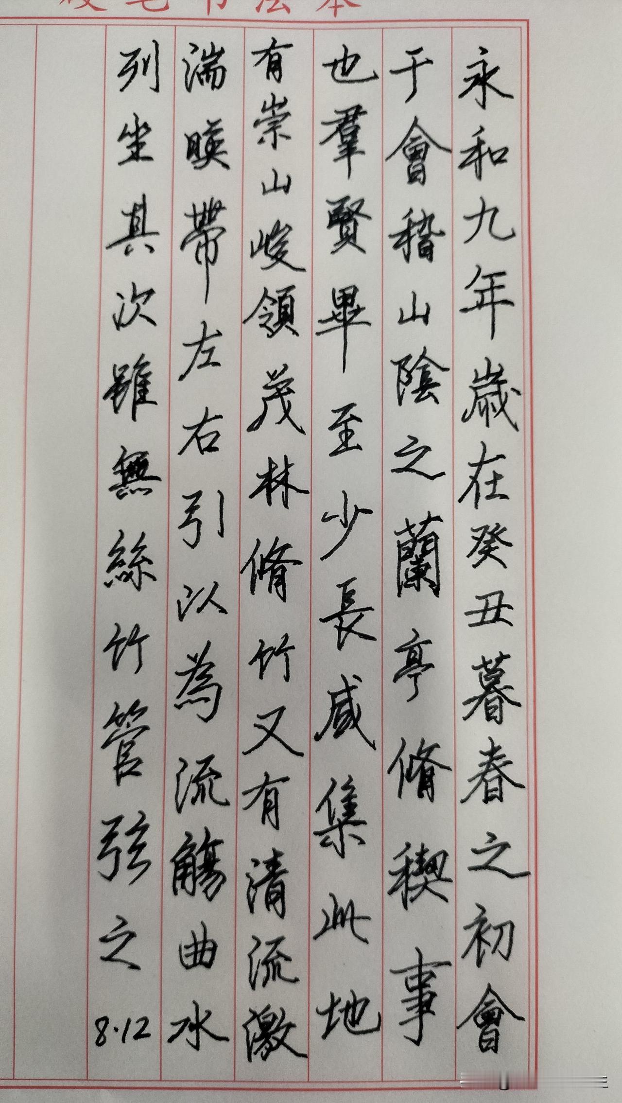 练字打卡第1068天。

人民日报金句——不必急于求成，岁月自有安排。
[心][