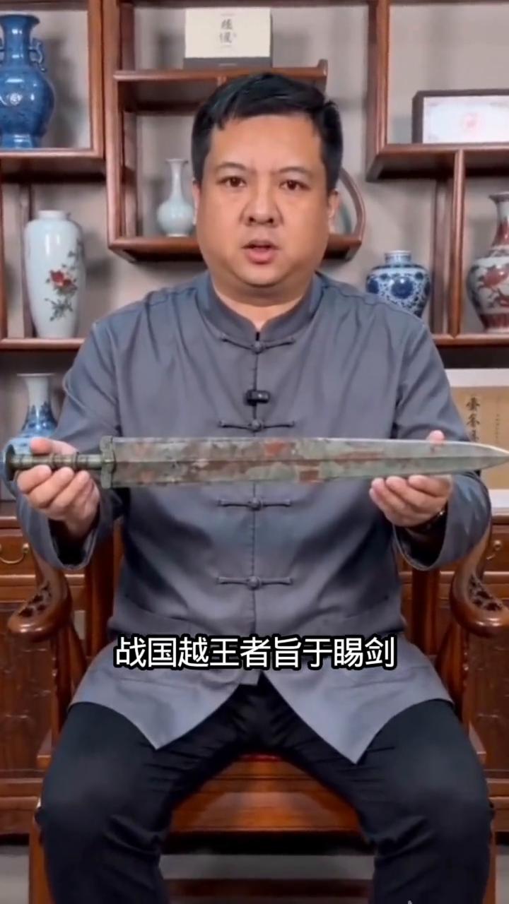 500W的完美越王剑。
2025年，中贸圣佳秋拍，战国越王者旨于踢剑，以552万