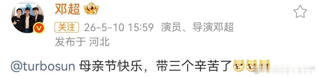 所以这个是家里的三胎吗邓超说孙俪带三个辛苦了