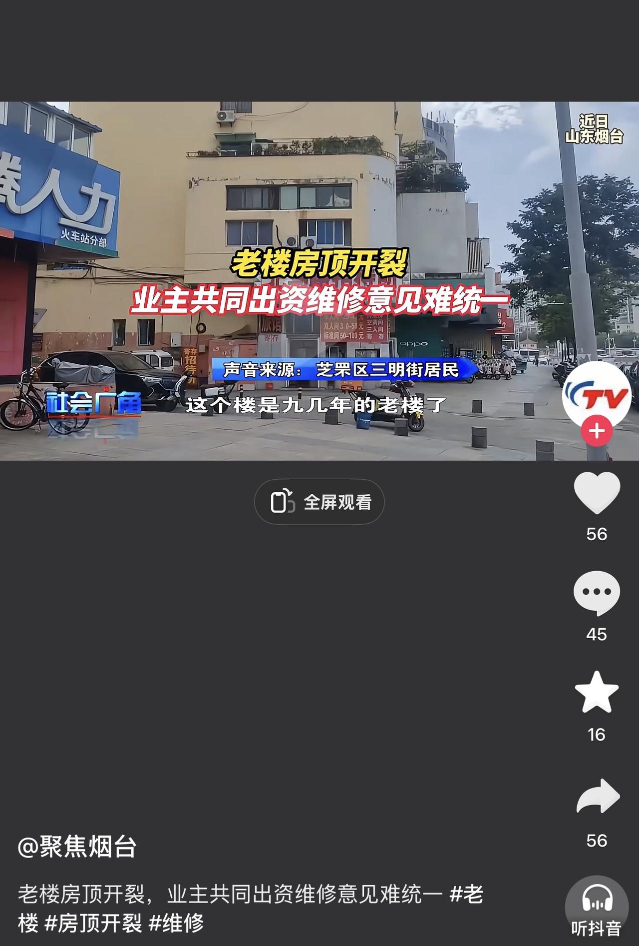 这样的事情就应该集体出钱维修，为什么会有居民觉得不合理呢？现在大家集体分担，每户