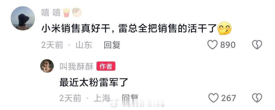 网友：小米汽车销售真好干，雷总全把销售的活干了。你别说，好像还真是那么回事[do