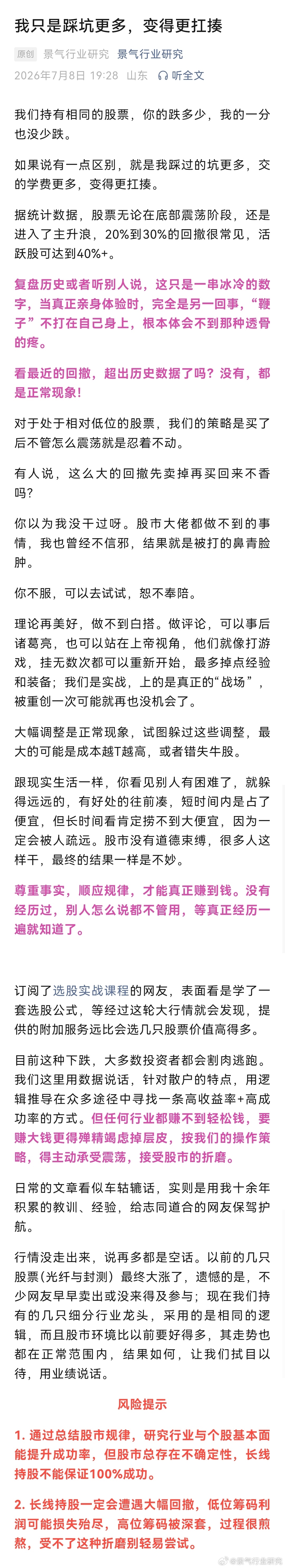 我们持有相同的股票，你的跌多少，我的一分也没少跌。如果说有一点区别，就是我踩过的