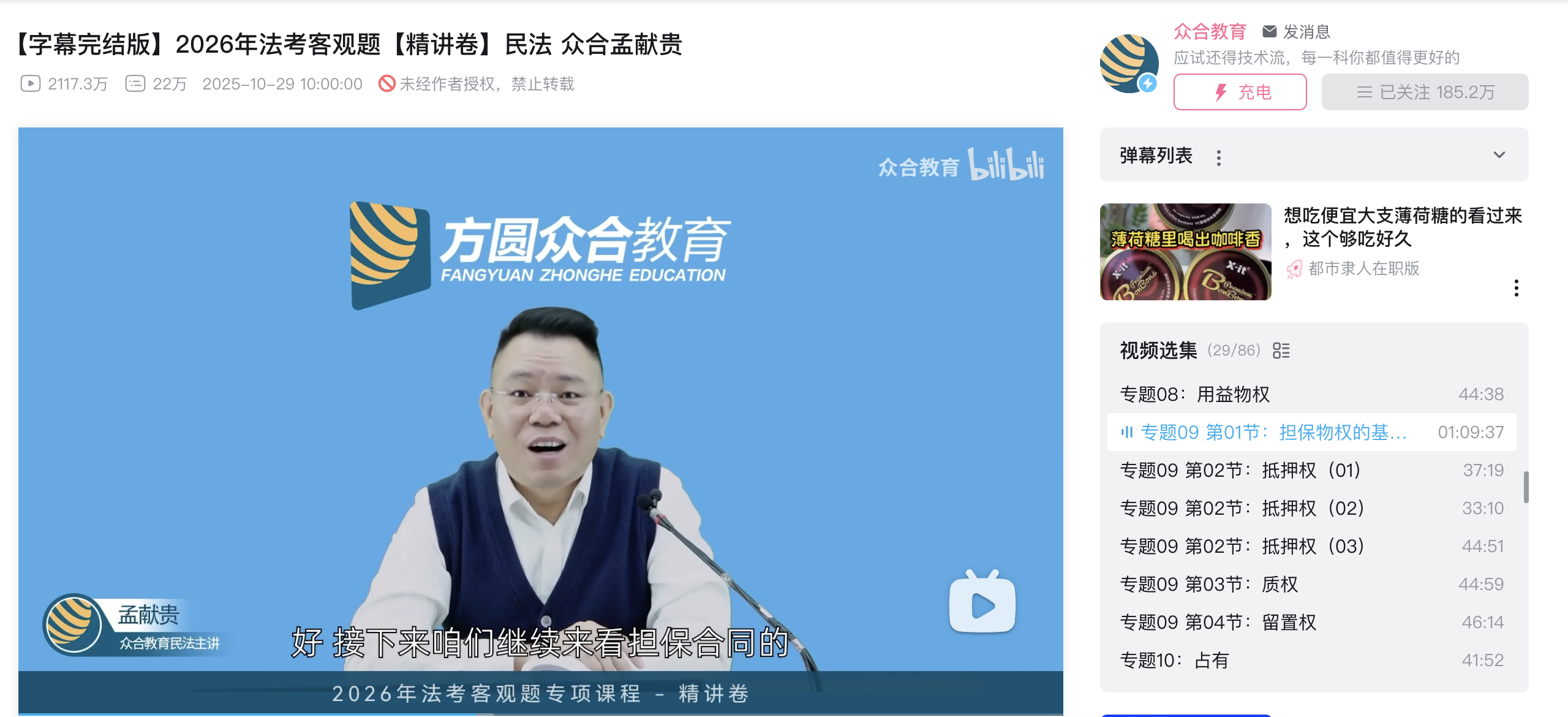 吃完中饭，打着饱嗝，把担保物权再听一遍下午开始开启抵押权物权这个部分最大的难点就