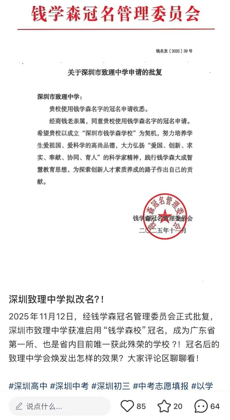 【：才拿到批复，学校官方名称不变，相关规划仍在进行中】 11月12日，有博主在社