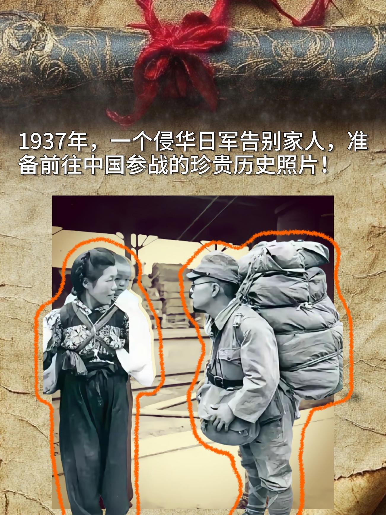 1937年，一个侵华日军告别家人，准备前往中国参战的珍贵历史照片！