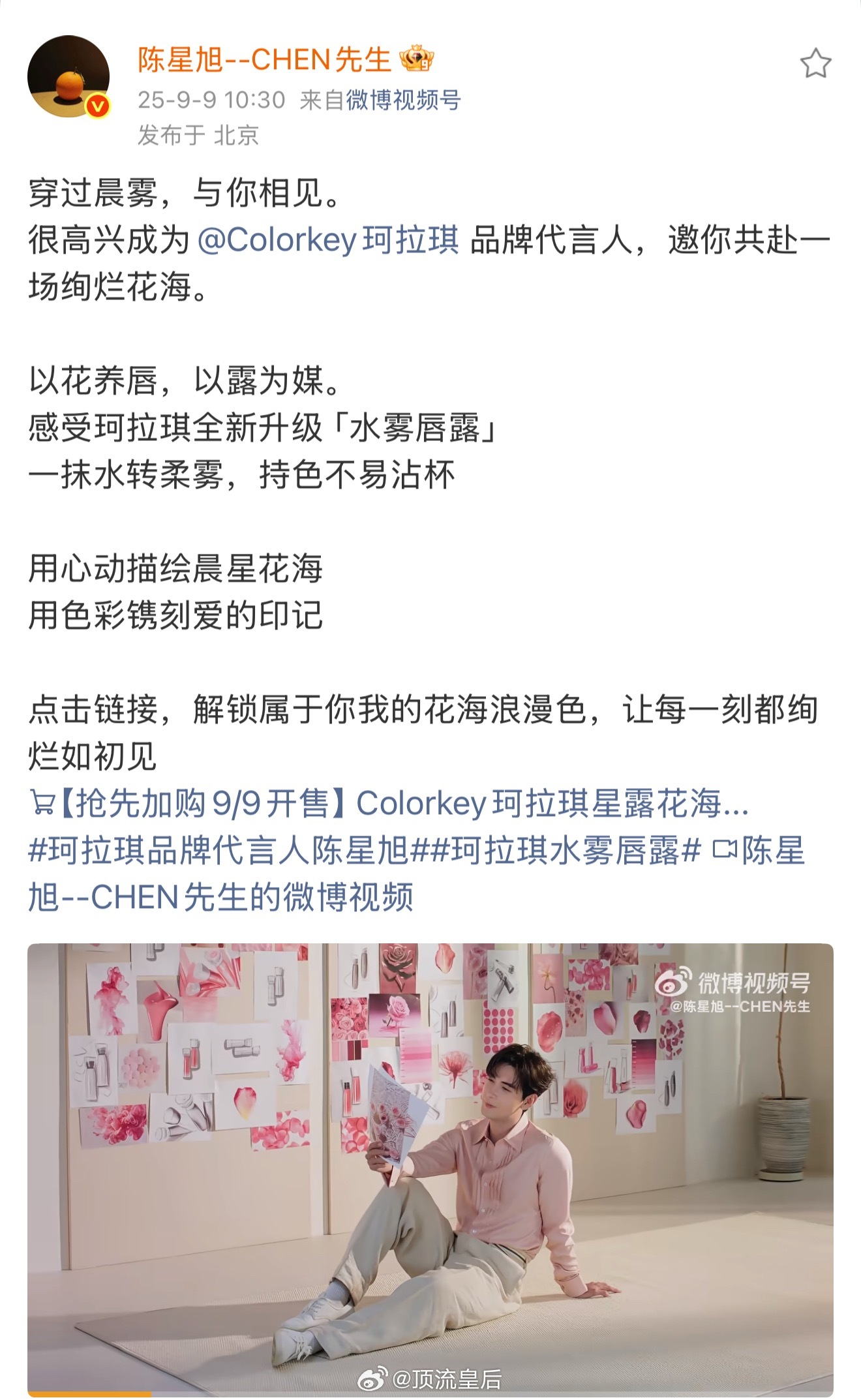 恭喜陈星旭喜提新商务，最近综艺吸了好多粉。 ​​​