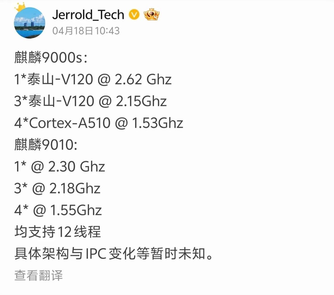 华为P70 Ultra的处理器第三方识别为麒麟9010处理器，和旗舰9000S相