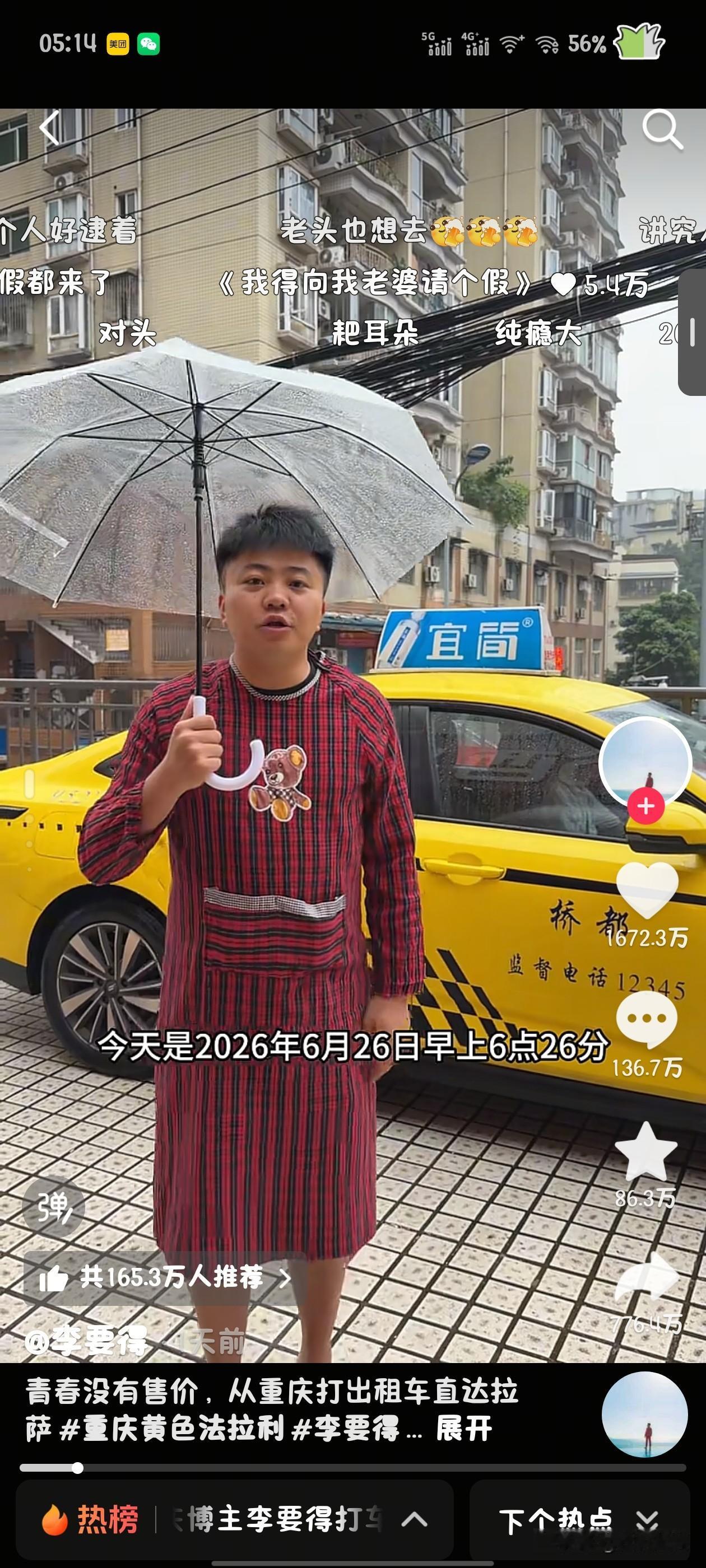 “师傅，走，去拉萨。”

6月26日，重庆街头，博主“李要得”拦下一辆黄色出租车
