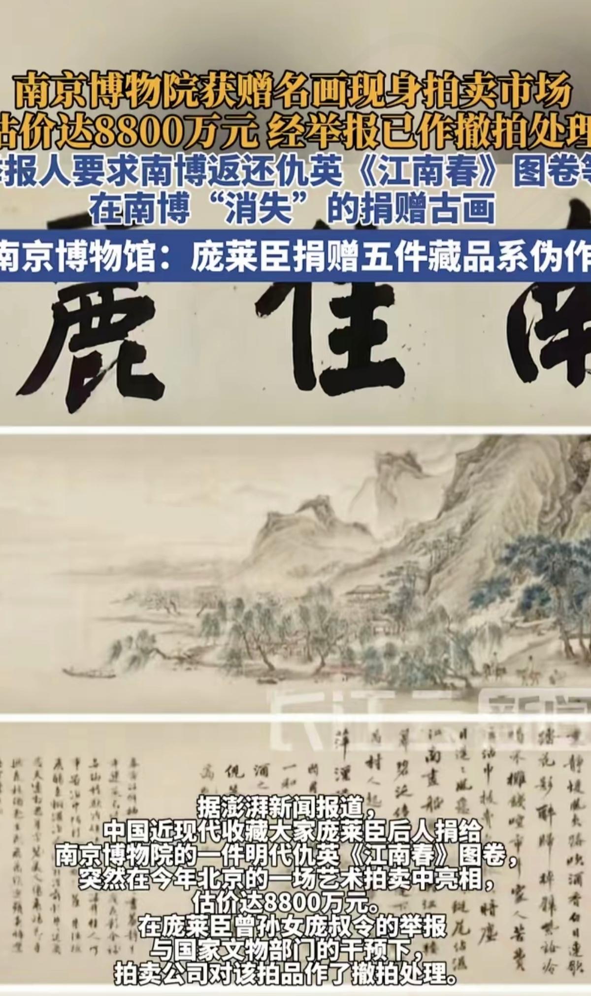 8800万的捐赠名画现身拍卖场？这事儿简直刷新认知！庞莱臣曾孙女举报后撤拍，转头