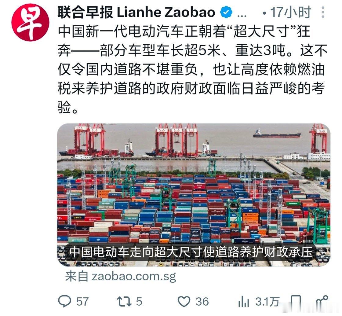 联合早报：中国新一代电动汽车正朝着超大尺寸狂奔，部分车型车长超5米、重达3吨，这