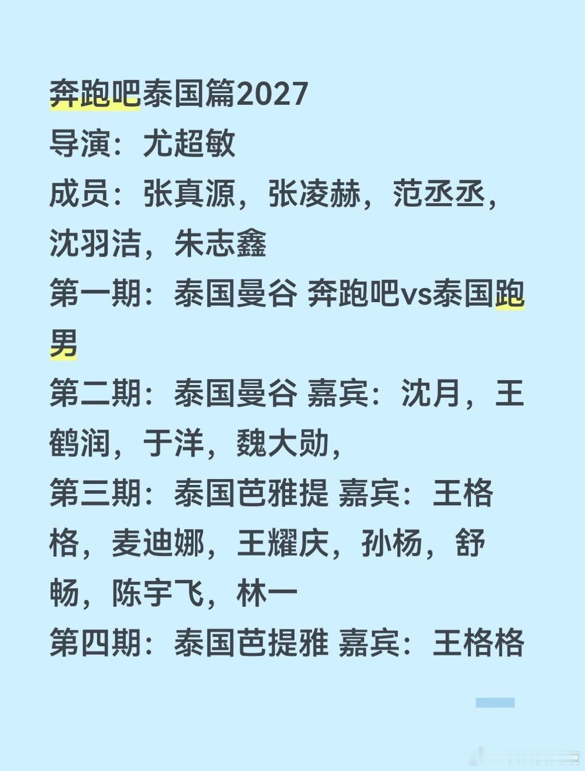 奔跑吧  奔跑吧vs泰国跑男撕名牌奔跑吧