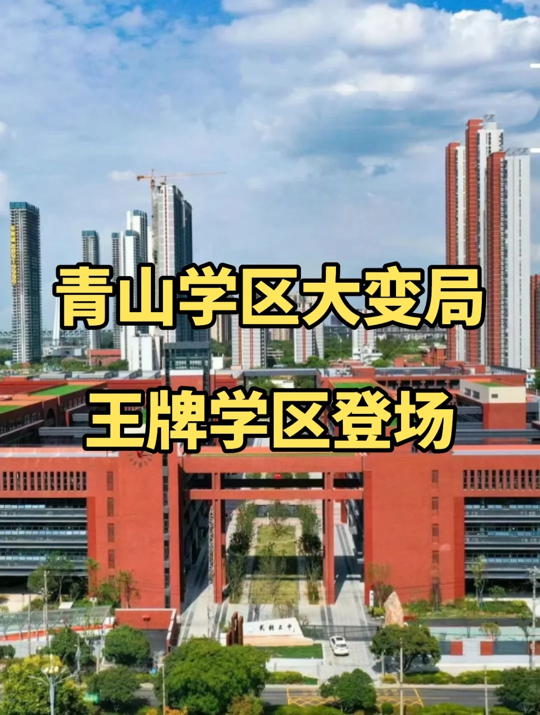 2024青山学区大变动（全网最详细）