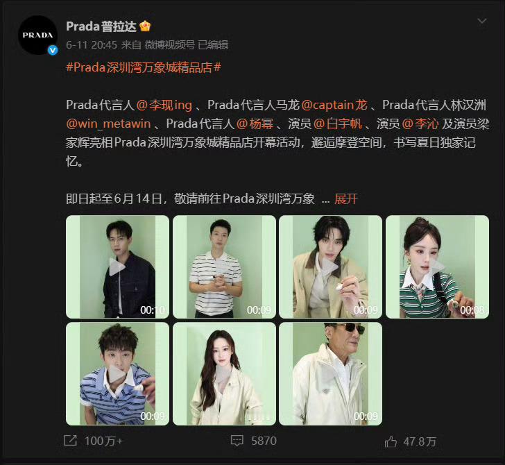 prada内外网的认领顺序 Prada代言人李现的认领顺序一直没变，国内首位，外
