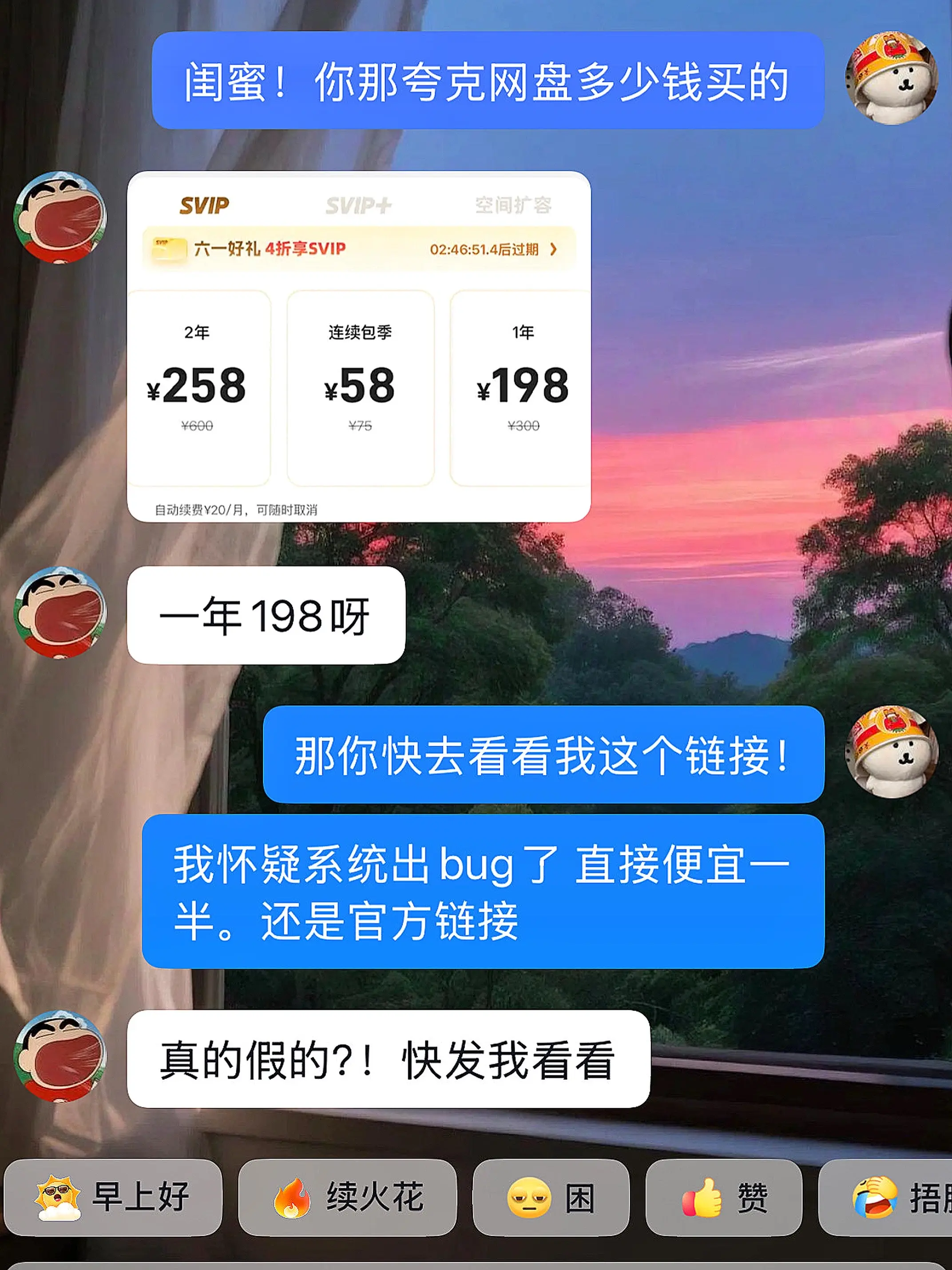 夸克你真得赔我点 618活动年卡到手才这价！