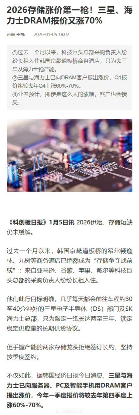 曝三星SK海力士存储芯片或涨价70%所以啊趁现在能买手机的就抓紧买吧到时候只会更