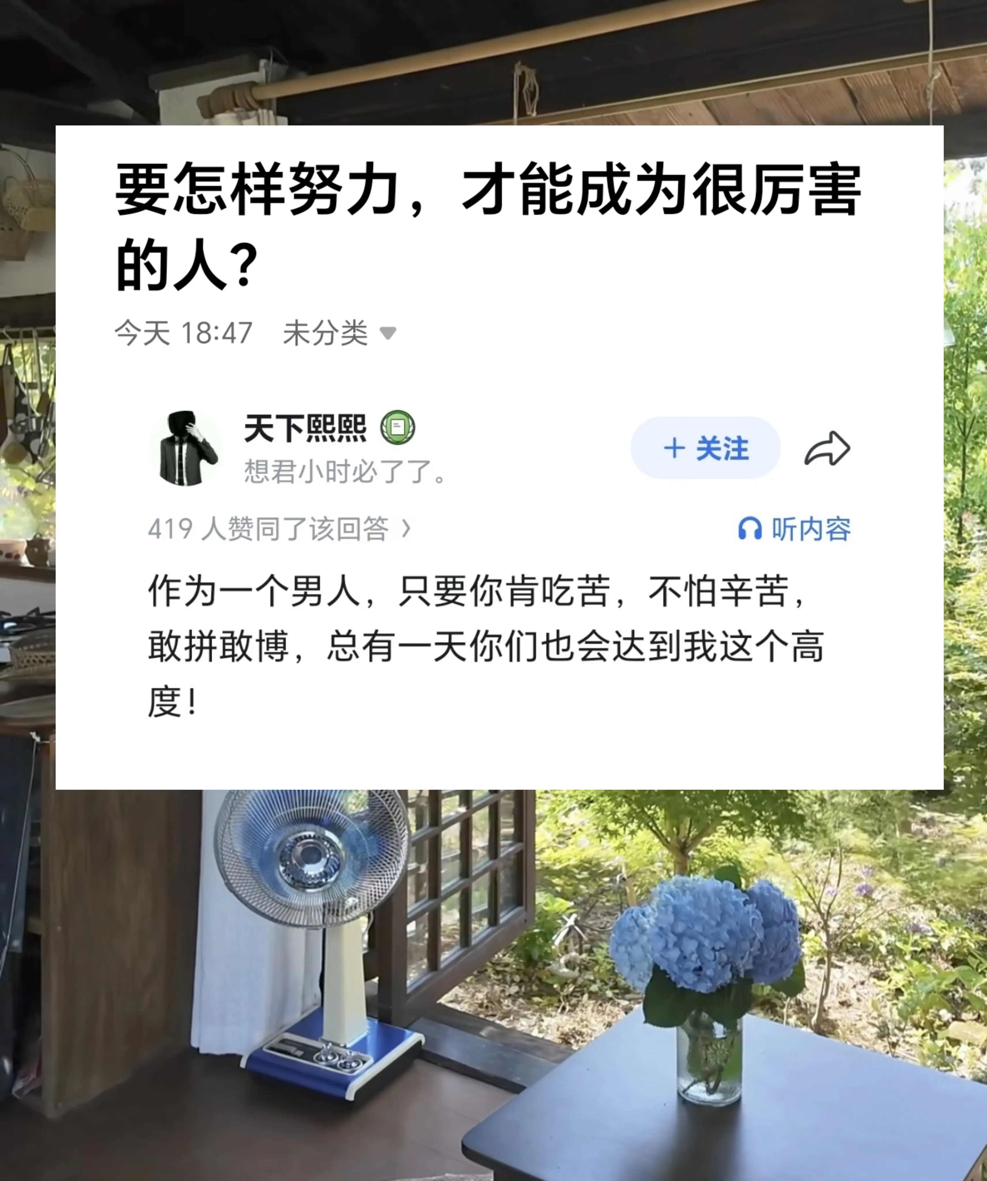 要怎样努力，才能成为很厉害的人?