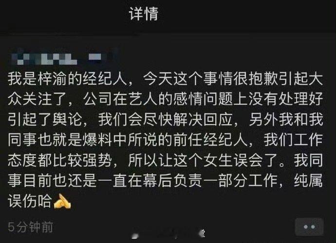 梓渝经纪人回应：工作态度比较强势，让这个女生（梓渝女朋友）误会了。 ​​​