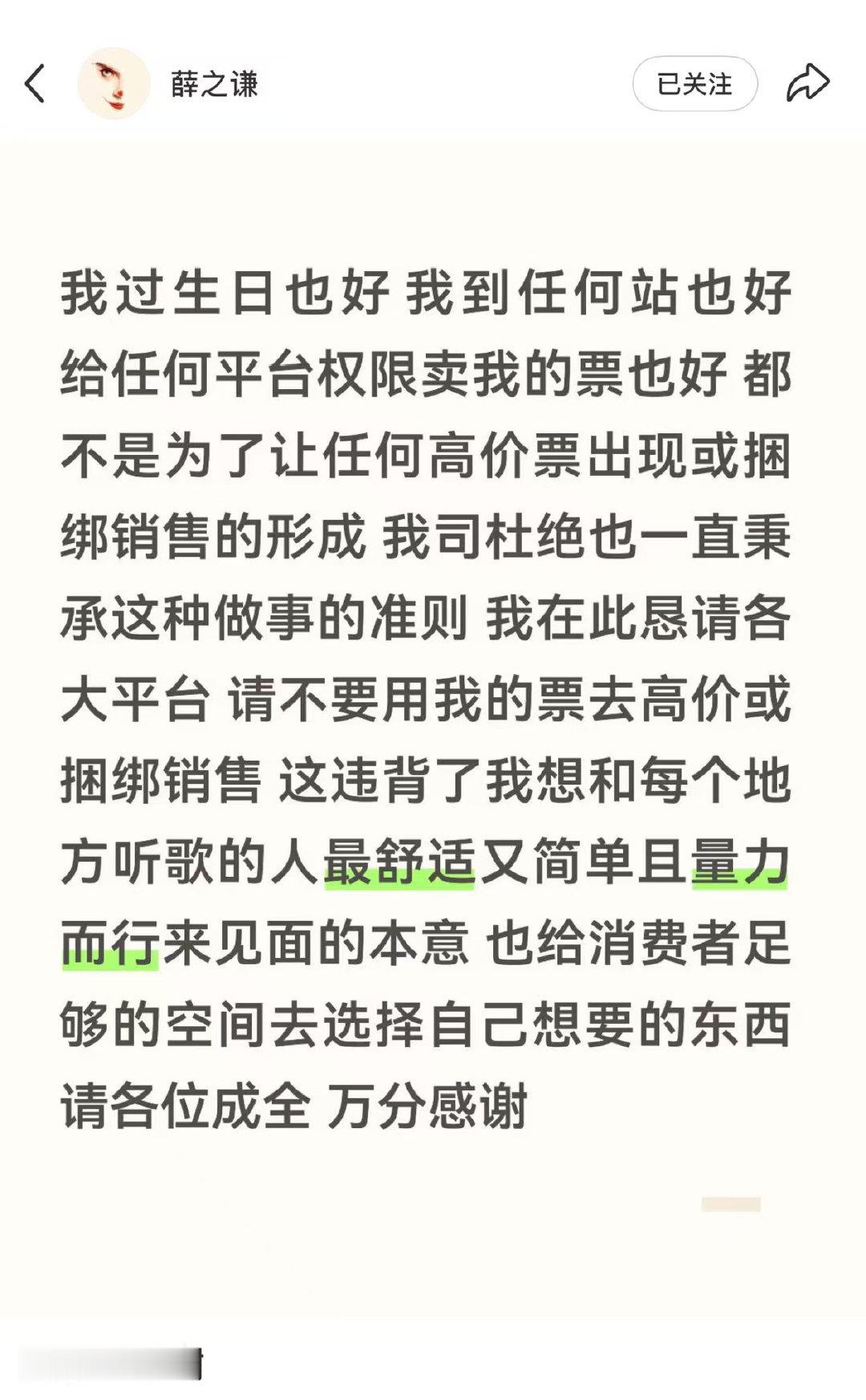 薛之谦发文抵制捆绑销售薛之谦抵制高价销售票 薛之谦发文抵制捆绑销售！薛之谦